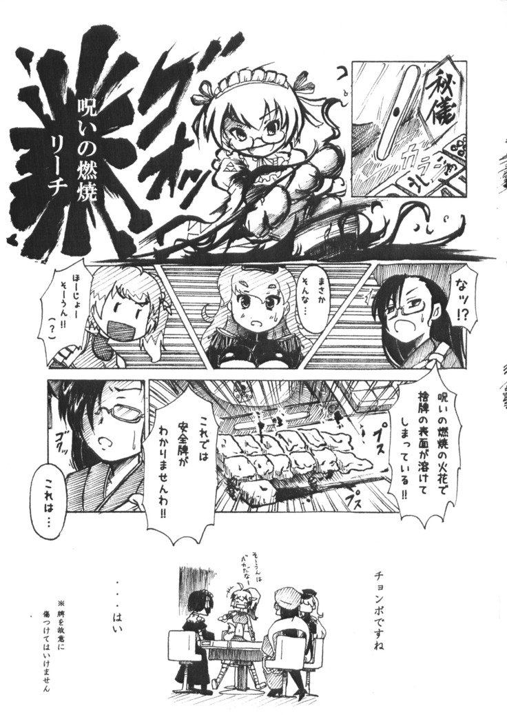 Jangoku Collection