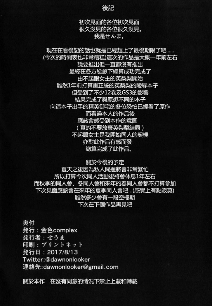 Saenai Kareshi no Ubaikata