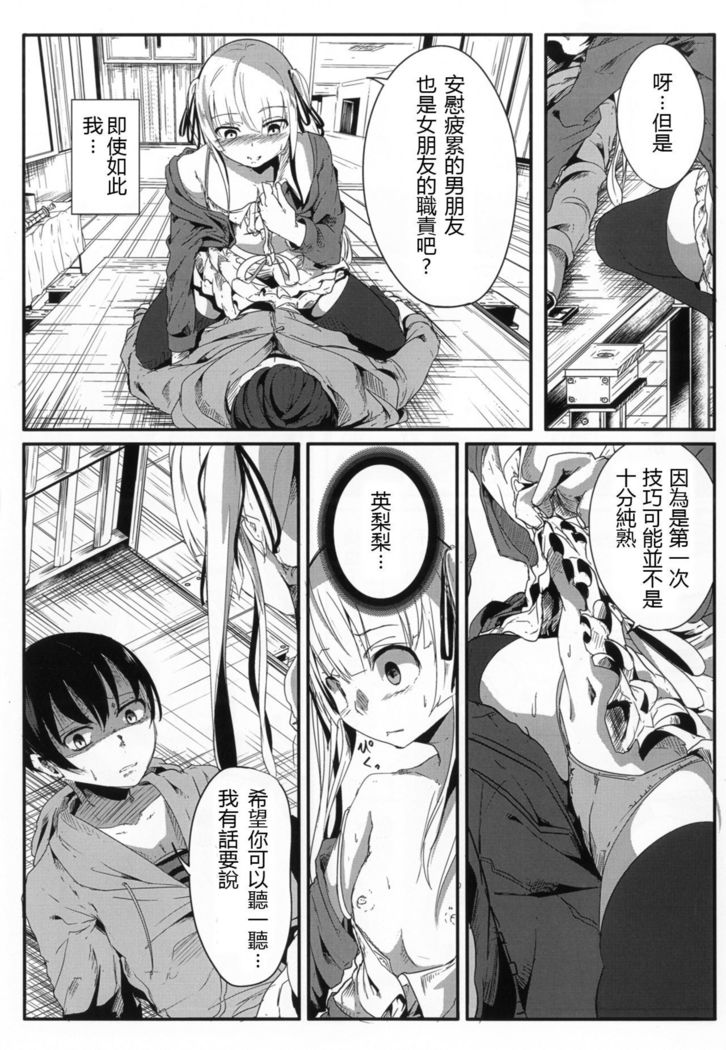 Saenai Kareshi no Ubaikata