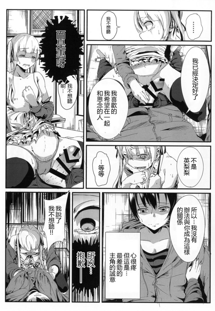 Saenai Kareshi no Ubaikata