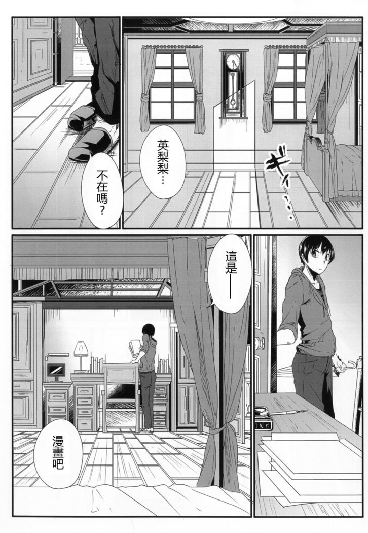 Saenai Kareshi no Ubaikata