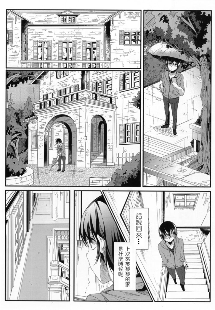 Saenai Kareshi no Ubaikata