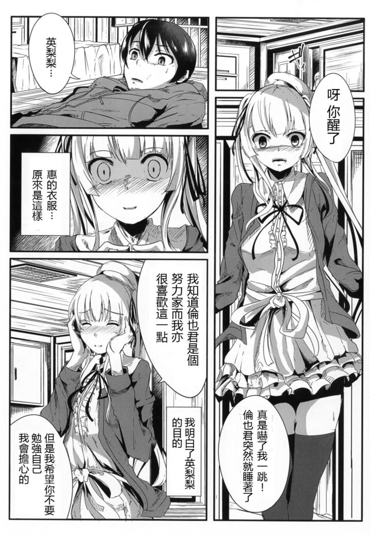Saenai Kareshi no Ubaikata