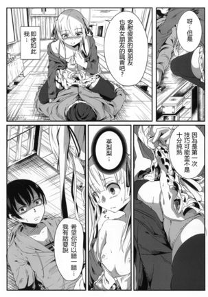 Saenai Kareshi no Ubaikata Page #13