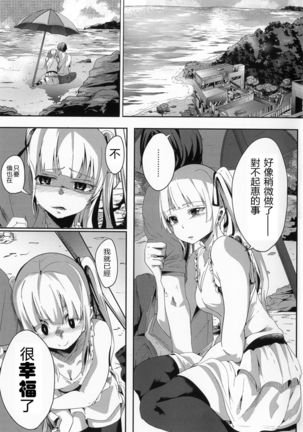 Saenai Kareshi no Ubaikata Page #24