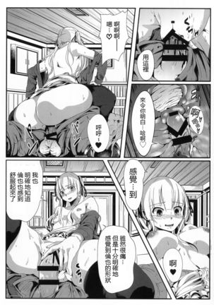 Saenai Kareshi no Ubaikata Page #18