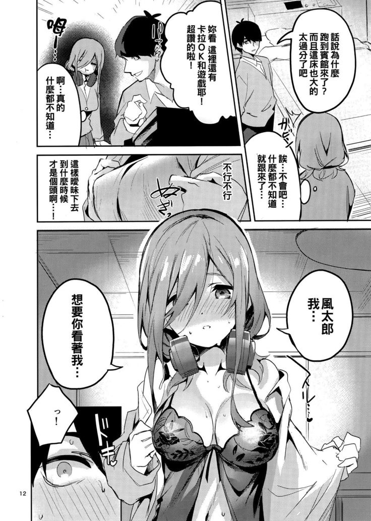 Miku no Baai