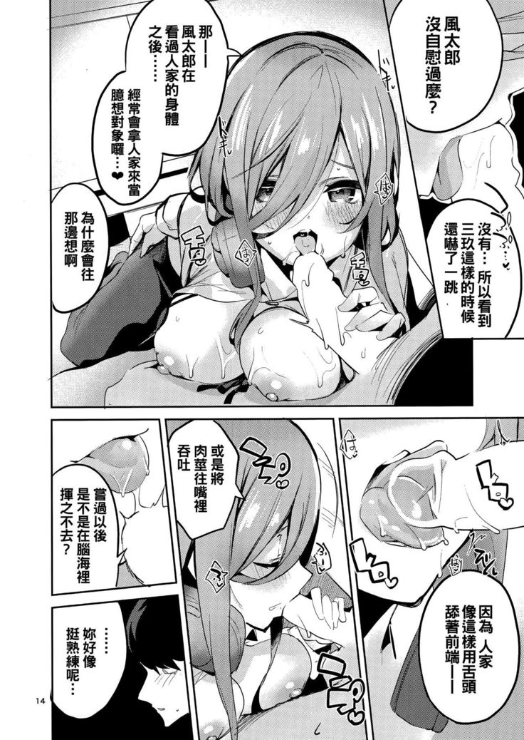 Miku no Baai