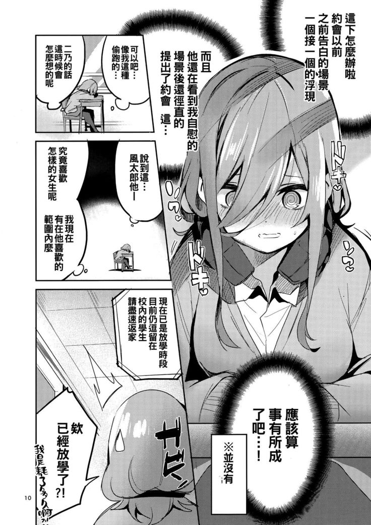 Miku no Baai
