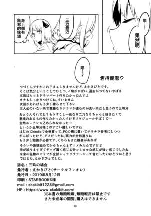 Miku no Baai Page #26