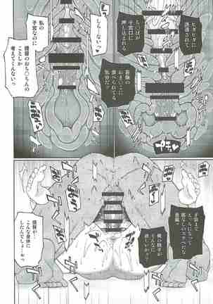 Anetsutai Page #19