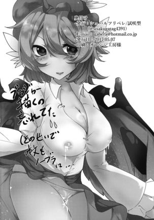 Mitsukechatta Mono wa Shikatanai!? Page #19