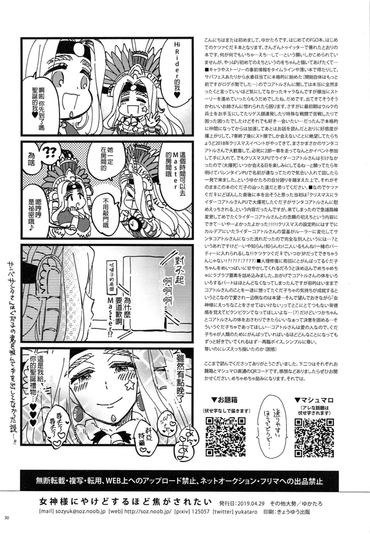 Megami-sama ni Yakedo suruhodo Kogasaretai