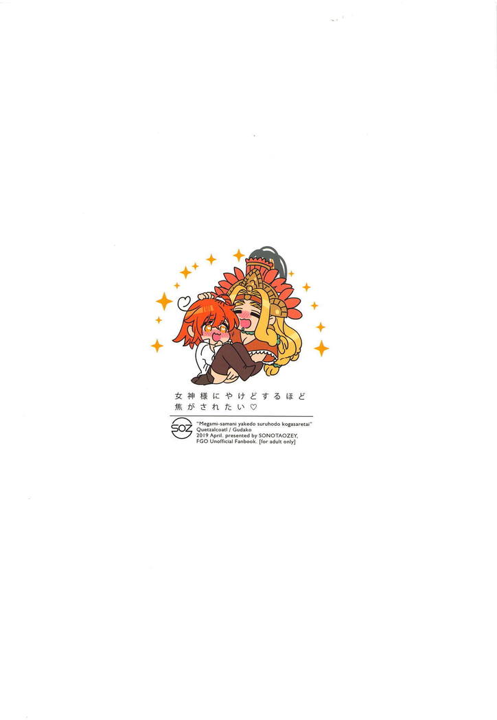 Megami-sama ni Yakedo suruhodo Kogasaretai