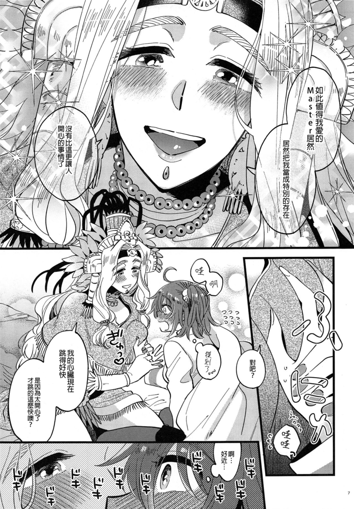 Megami-sama ni Yakedo suruhodo Kogasaretai