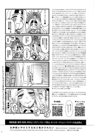 Megami-sama ni Yakedo suruhodo Kogasaretai Page #30