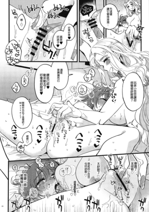 Megami-sama ni Yakedo suruhodo Kogasaretai Page #16