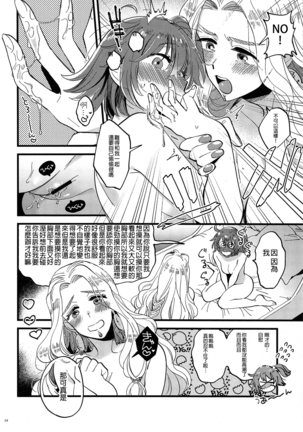 Megami-sama ni Yakedo suruhodo Kogasaretai Page #14