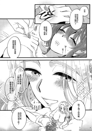 Megami-sama ni Yakedo suruhodo Kogasaretai Page #29