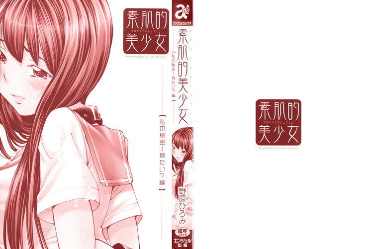 Suhada-teki Bishoujo 1 -Watashi no Himitsu... Mitai? Hen-