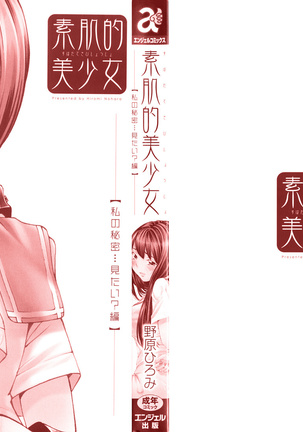 Suhada-teki Bishoujo 1 -Watashi no Himitsu... Mitai? Hen-