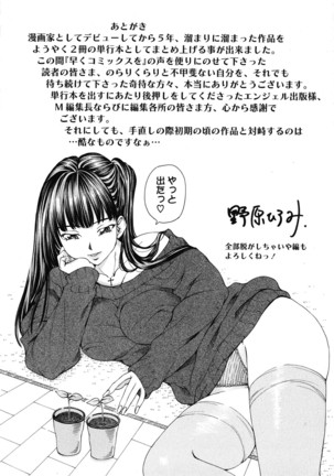 Suhada-teki Bishoujo 1 -Watashi no Himitsu... Mitai? Hen- - Page 201