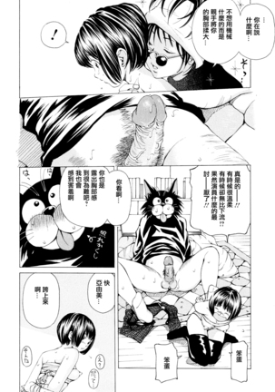 Suhada-teki Bishoujo 1 -Watashi no Himitsu... Mitai? Hen- - Page 101