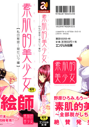 Suhada-teki Bishoujo 1 -Watashi no Himitsu... Mitai? Hen-