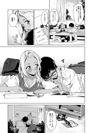 ギャルと陰キャの交際週間。 Page #22