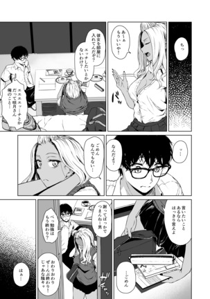 ギャルと陰キャの交際週間。 Page #14