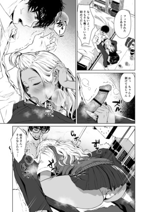 ギャルと陰キャの交際週間。 Page #30