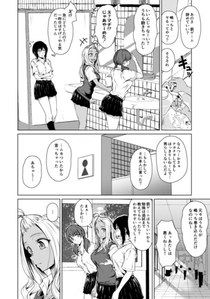 ギャルと陰キャの交際週間。 Page #15