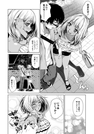 ギャルと陰キャの交際週間。 Page #51