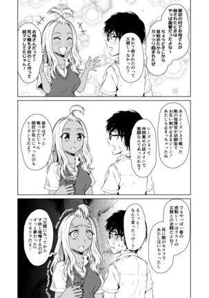 ギャルと陰キャの交際週間。 Page #18