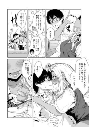 ギャルと陰キャの交際週間。 Page #33