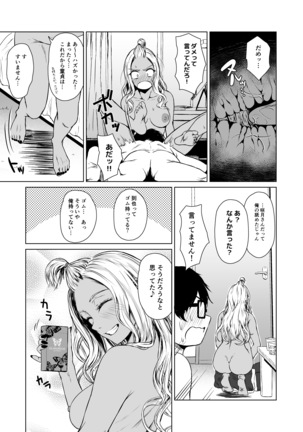 ギャルと陰キャの交際週間。 Page #40