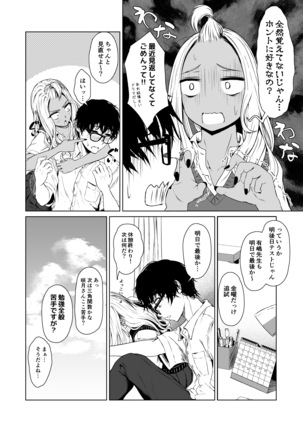 ギャルと陰キャの交際週間。 Page #19