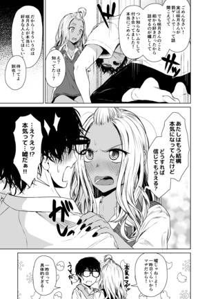 ギャルと陰キャの交際週間。 Page #26