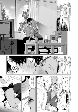 ギャルと陰キャの交際週間。 Page #28