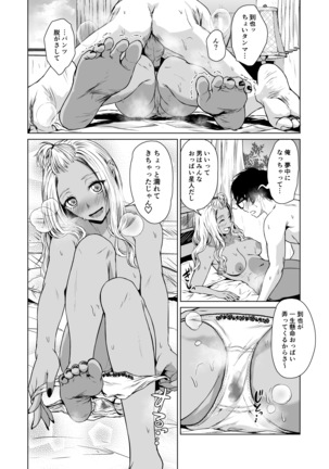 ギャルと陰キャの交際週間。 Page #37