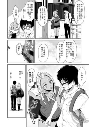 ギャルと陰キャの交際週間。 Page #21