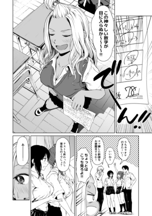 ギャルと陰キャの交際週間。 Page #23