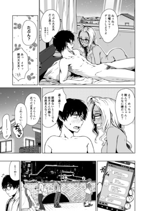 ギャルと陰キャの交際週間。 Page #50