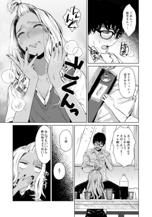 ギャルと陰キャの交際週間。 Page #32