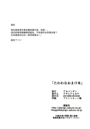 Tawawa na Kouhai-chan 2 + Tawawa na Omakebon - Page 38