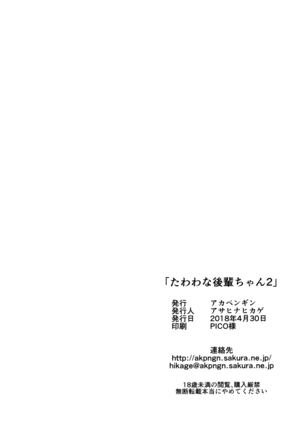 Tawawa na Kouhai-chan 2 + Tawawa na Omakebon - Page 30