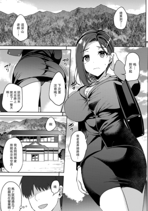 Tawawa na Kouhai-chan 2 + Tawawa na Omakebon - Page 3