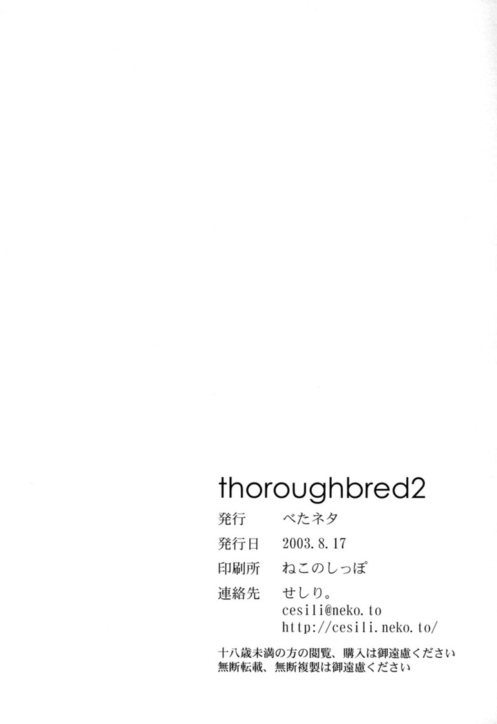 thoroughbred2