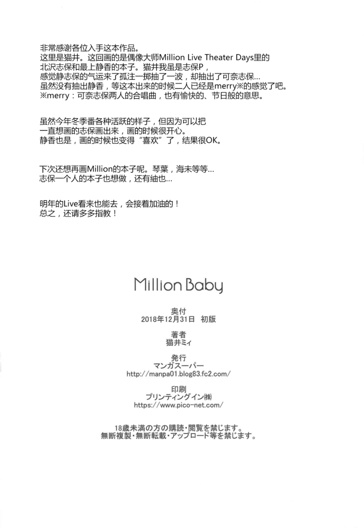Million Baby