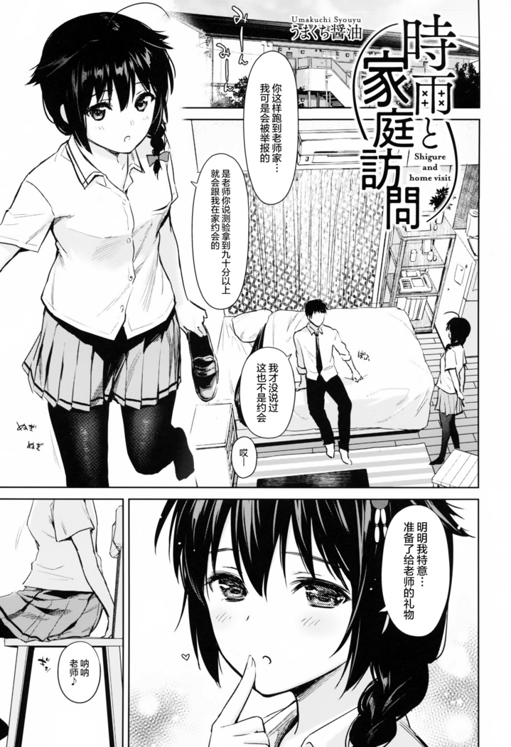 Shigure to Katei Houmon - Shigure and home visit | 时雨和家庭访问